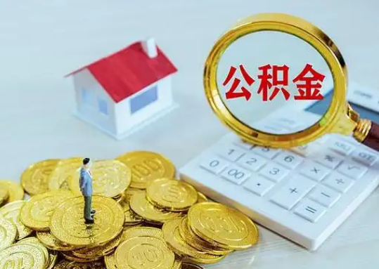 合川公积金新政对购房影响典型案例